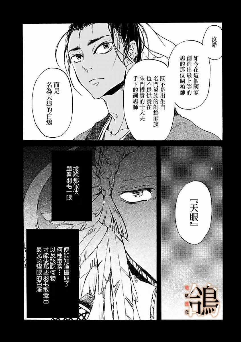 《鸩-天狼之眼-》漫画 天狼之眼 001集