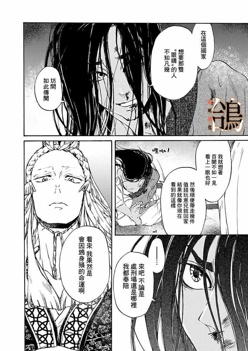 《鸩-天狼之眼-》漫画 天狼之眼 001集