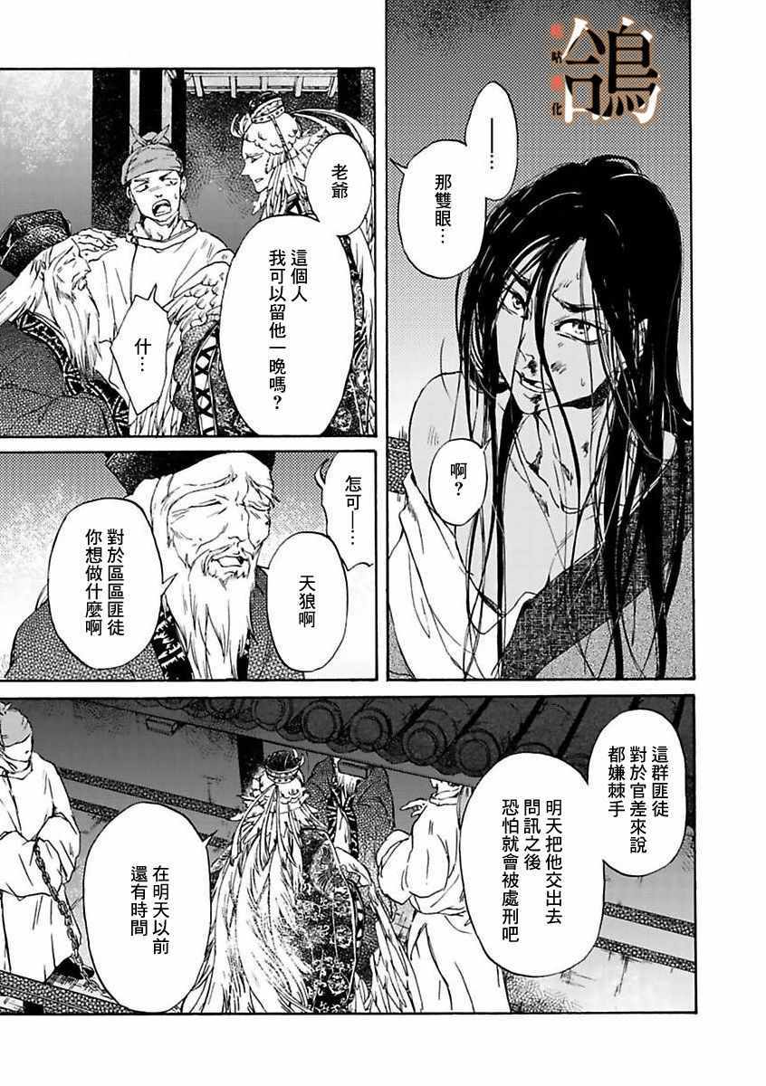 《鸩-天狼之眼-》漫画 天狼之眼 001集