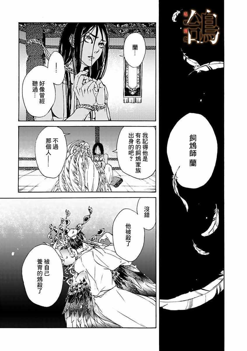 《鸩-天狼之眼-》漫画 天狼之眼 001集