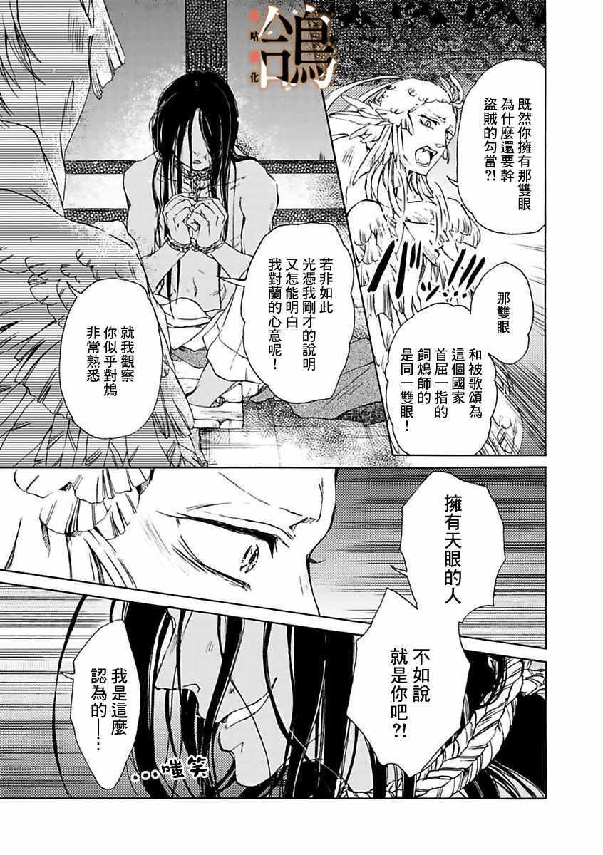 《鸩-天狼之眼-》漫画 天狼之眼 001集