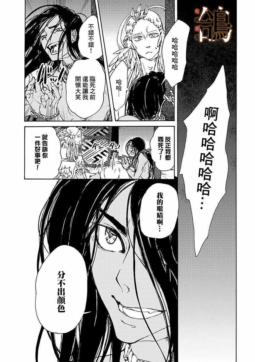 《鸩-天狼之眼-》漫画 天狼之眼 001集