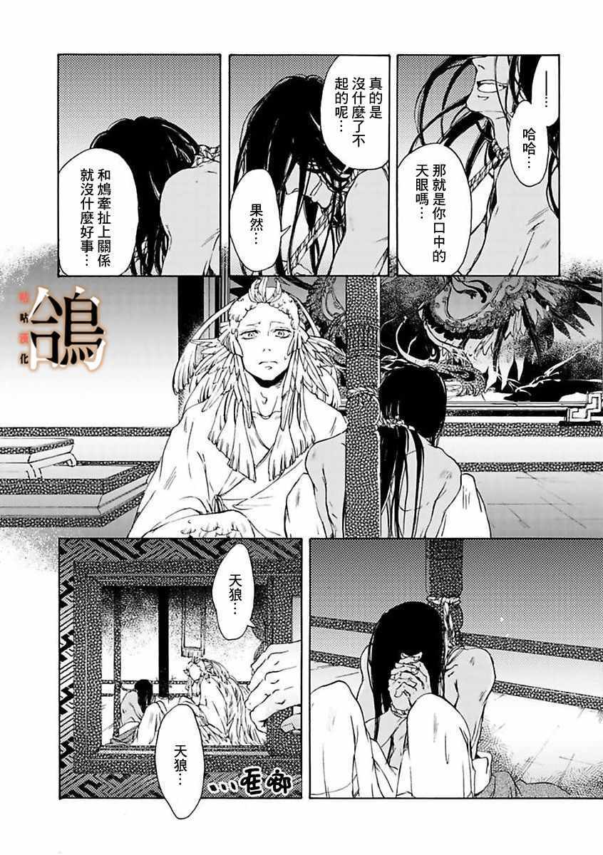 《鸩-天狼之眼-》漫画 天狼之眼 001集