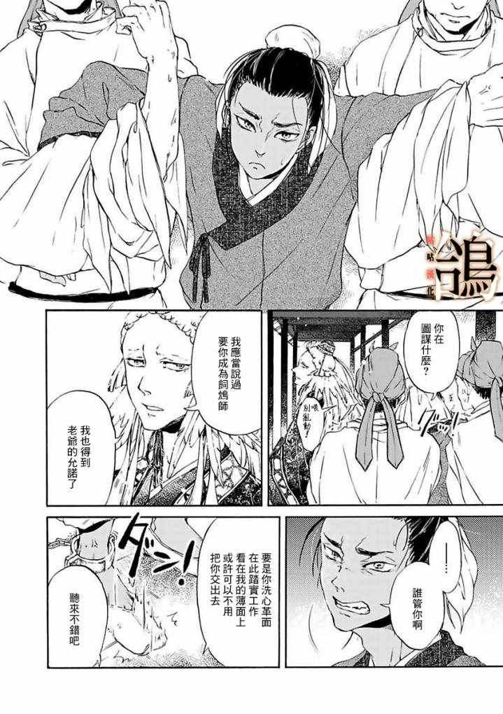 《鸩-天狼之眼-》漫画 天狼之眼 002集