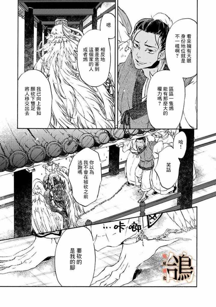 《鸩-天狼之眼-》漫画 天狼之眼 002集