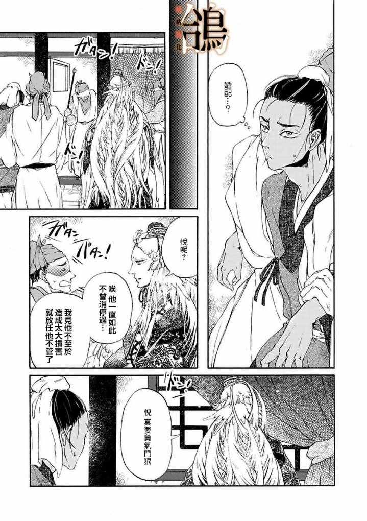 《鸩-天狼之眼-》漫画 天狼之眼 002集