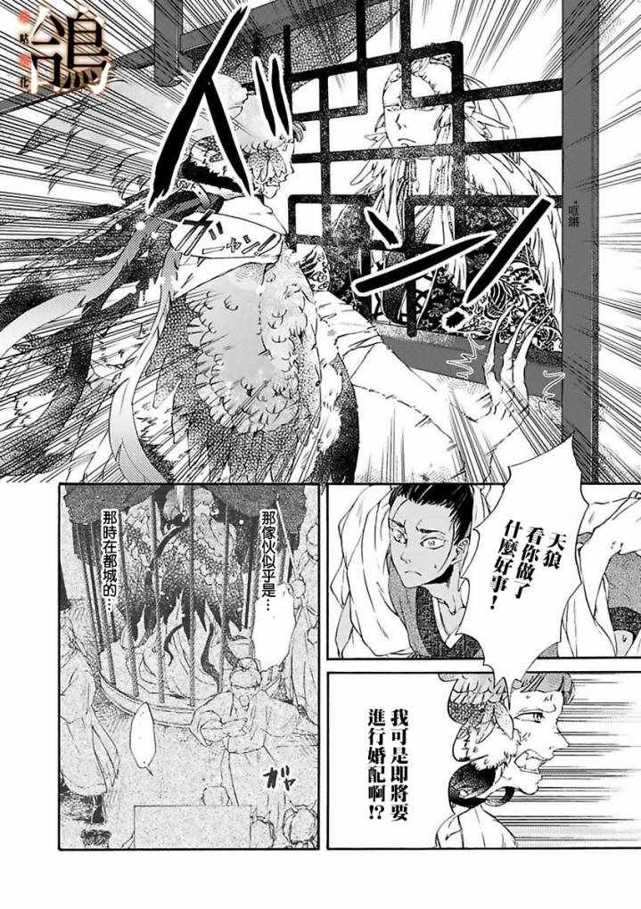 《鸩-天狼之眼-》漫画 天狼之眼 002集