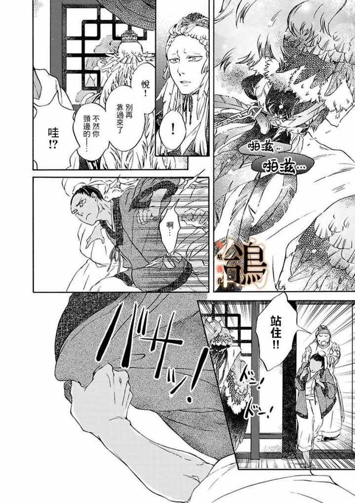 《鸩-天狼之眼-》漫画 天狼之眼 002集