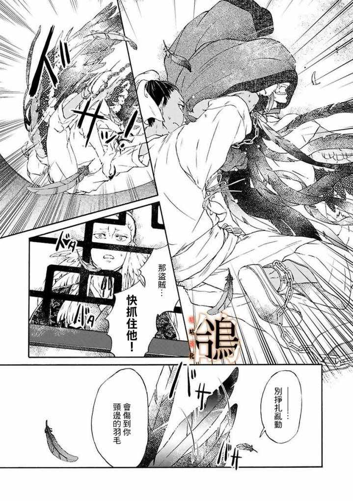 《鸩-天狼之眼-》漫画 天狼之眼 002集