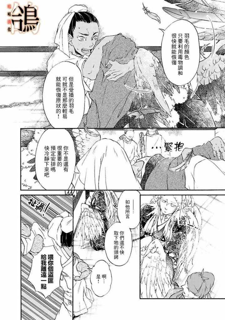 《鸩-天狼之眼-》漫画 天狼之眼 002集