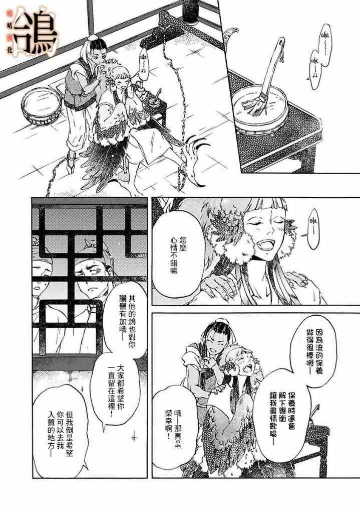 《鸩-天狼之眼-》漫画 天狼之眼 002集