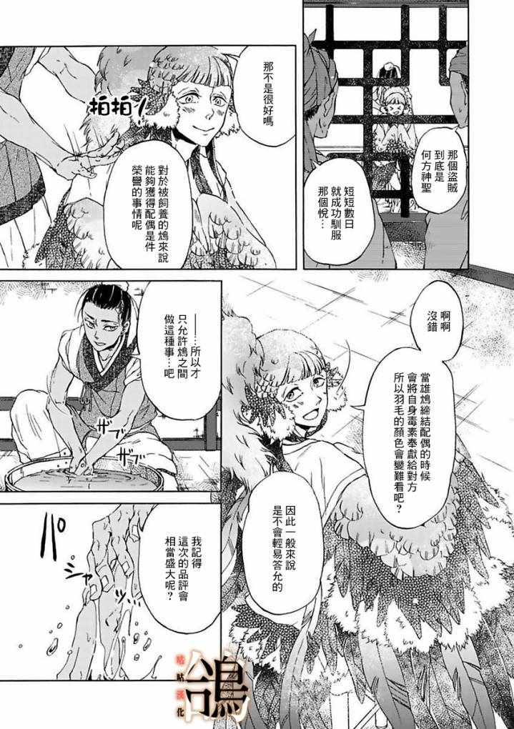 《鸩-天狼之眼-》漫画 天狼之眼 002集