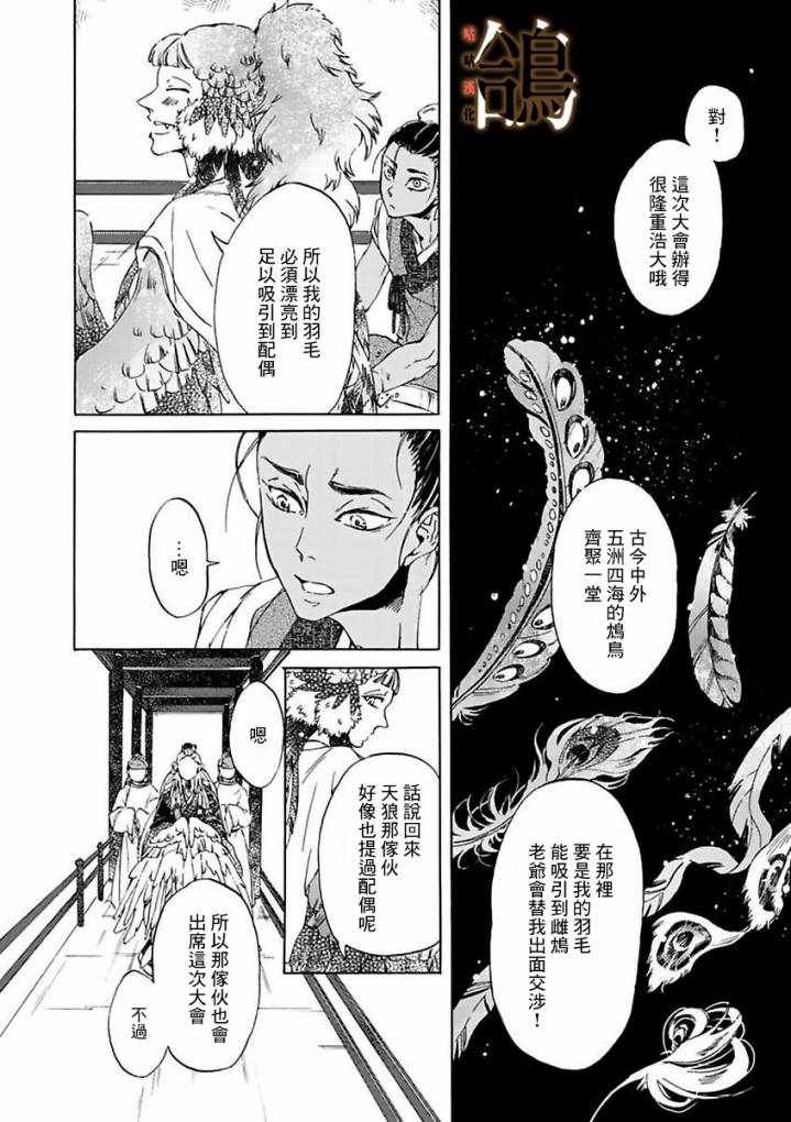 《鸩-天狼之眼-》漫画 天狼之眼 002集