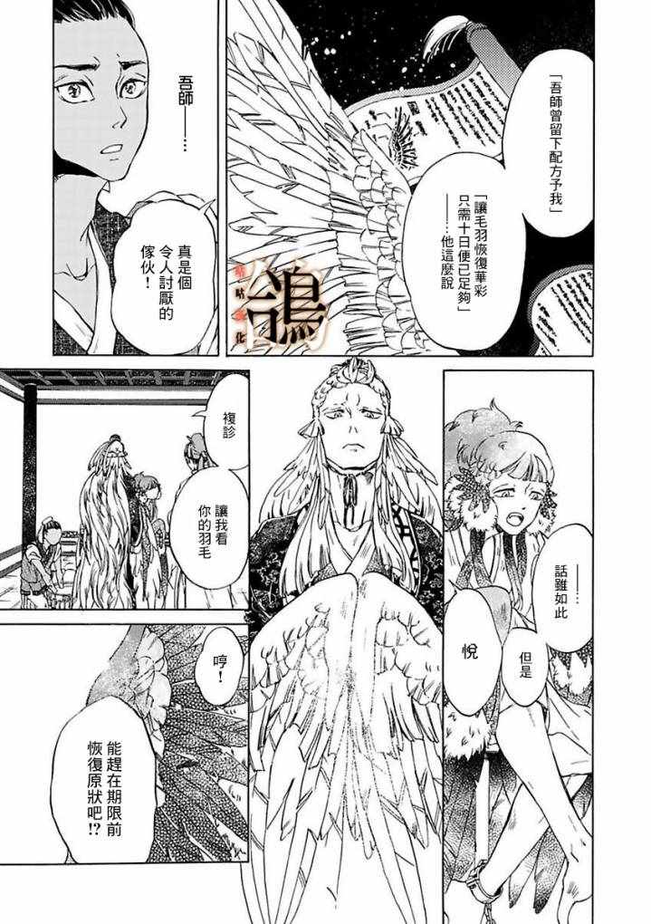 《鸩-天狼之眼-》漫画 天狼之眼 002集