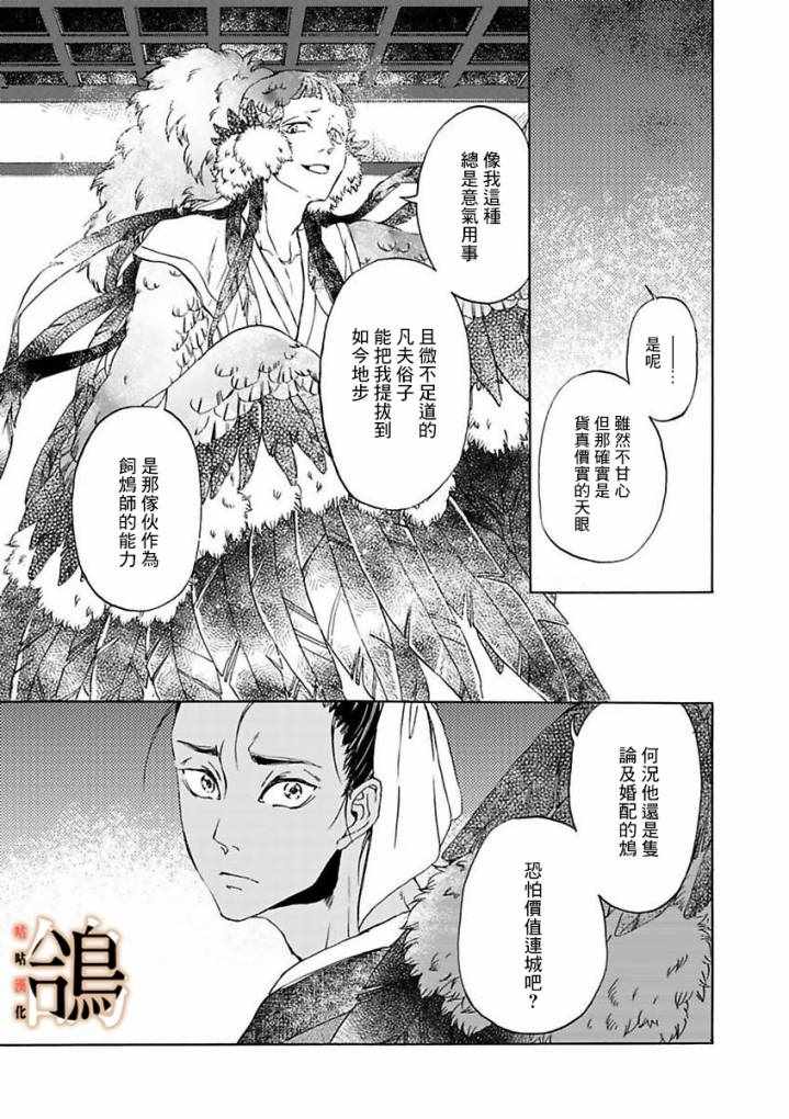 《鸩-天狼之眼-》漫画 天狼之眼 002集