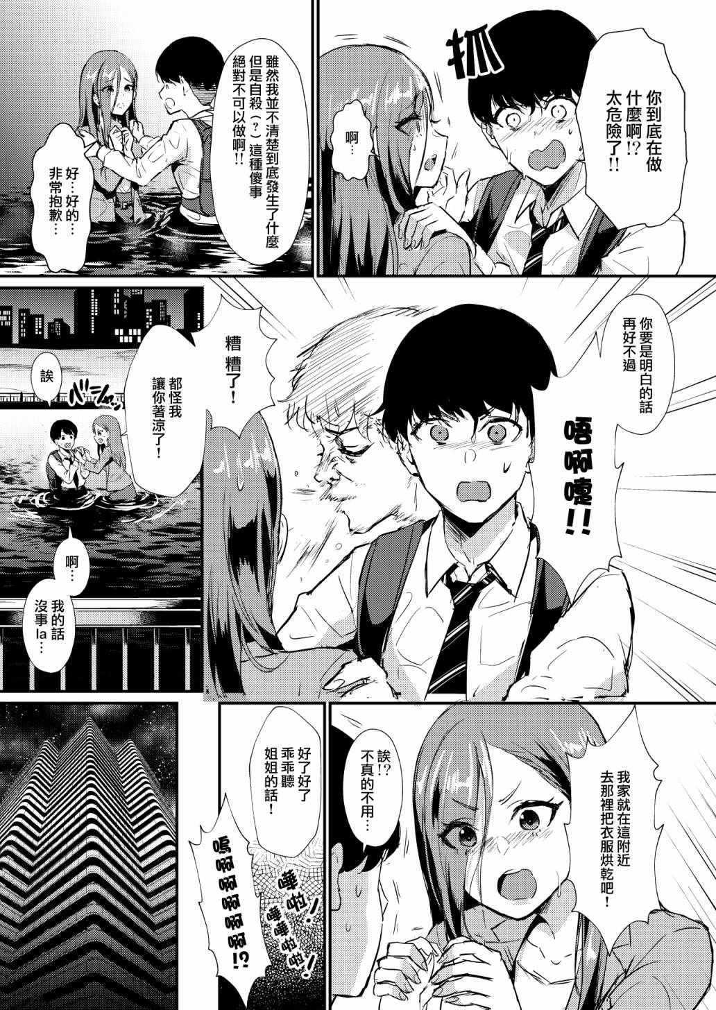 《两情相悦》漫画 004集