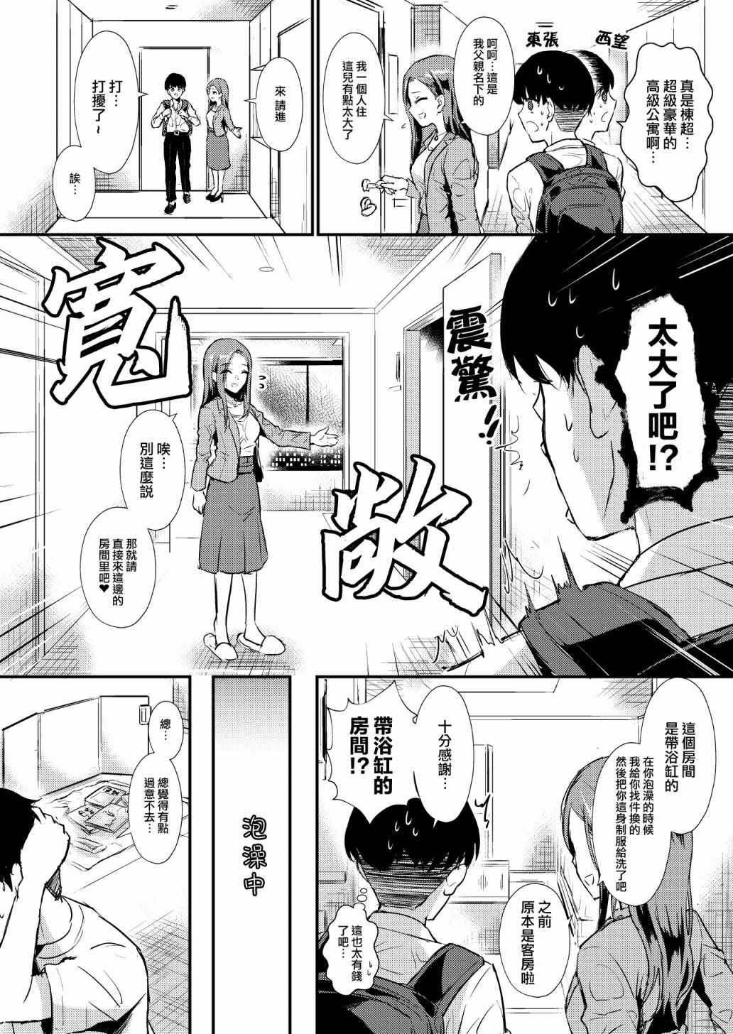 《两情相悦》漫画 004集