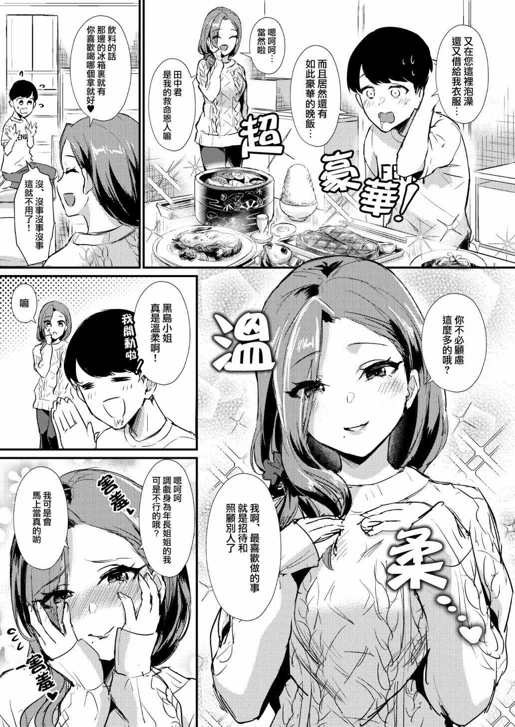 《两情相悦》漫画 004集