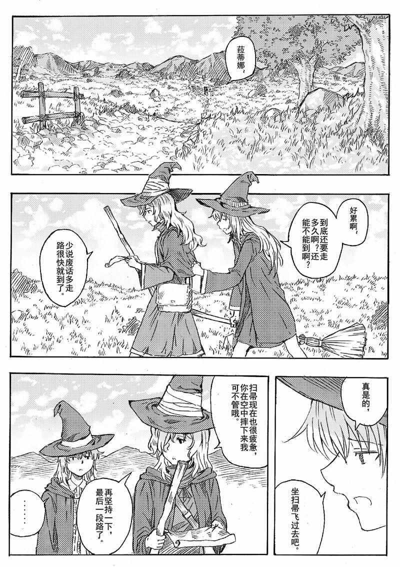 《旅途的蓝与幻想》漫画 001集