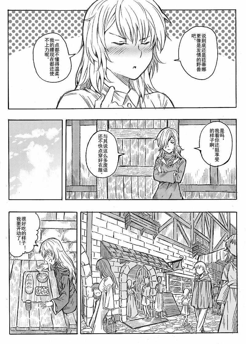 《旅途的蓝与幻想》漫画 001集