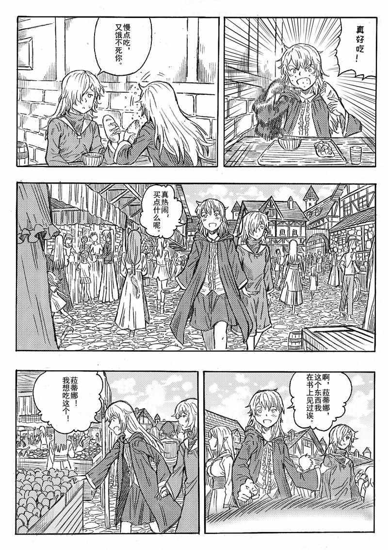 《旅途的蓝与幻想》漫画 001集