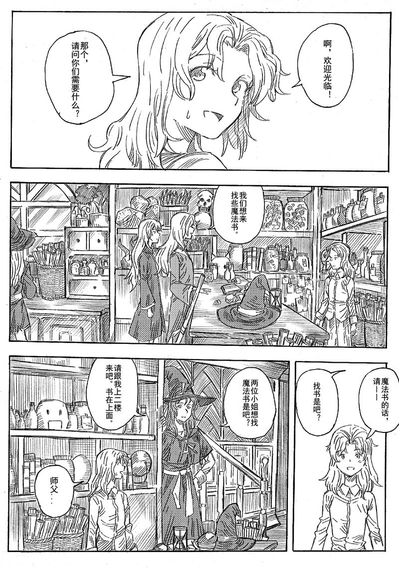 《旅途的蓝与幻想》漫画 004集