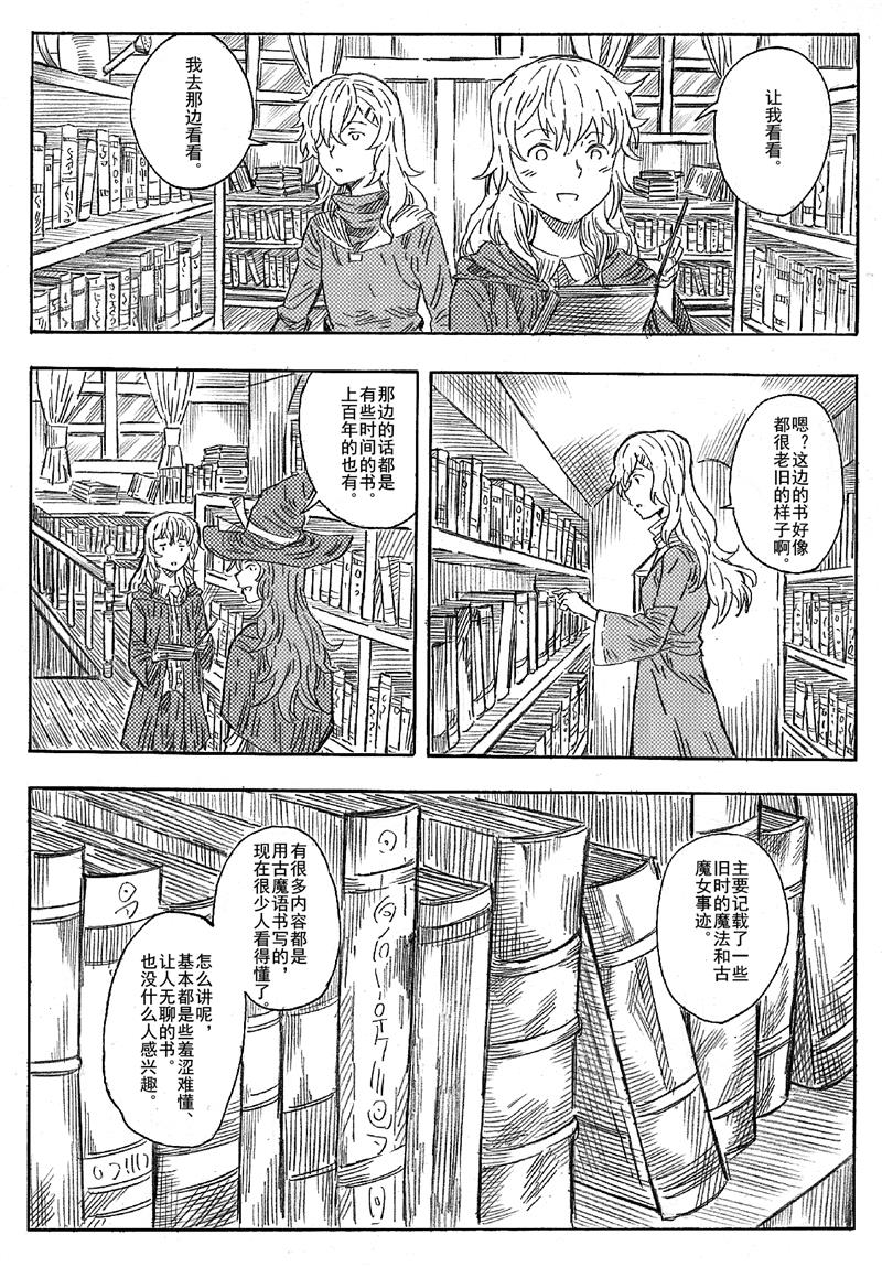 《旅途的蓝与幻想》漫画 004集