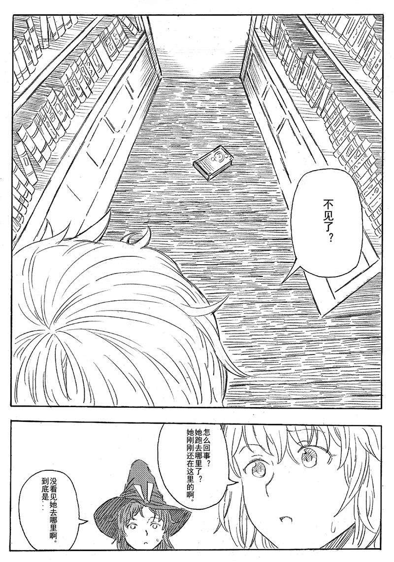 《旅途的蓝与幻想》漫画 004集