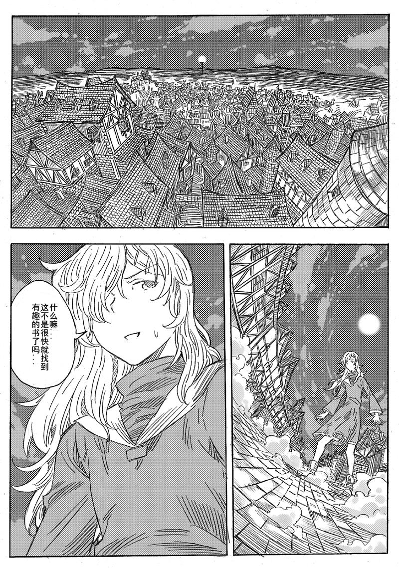 《旅途的蓝与幻想》漫画 004集