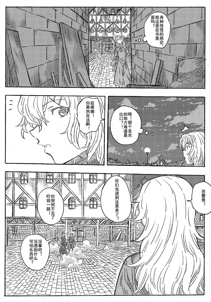 《旅途的蓝与幻想》漫画 004集