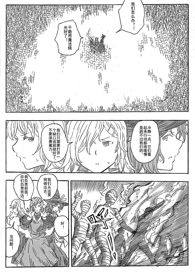 《旅途的蓝与幻想》漫画 004集