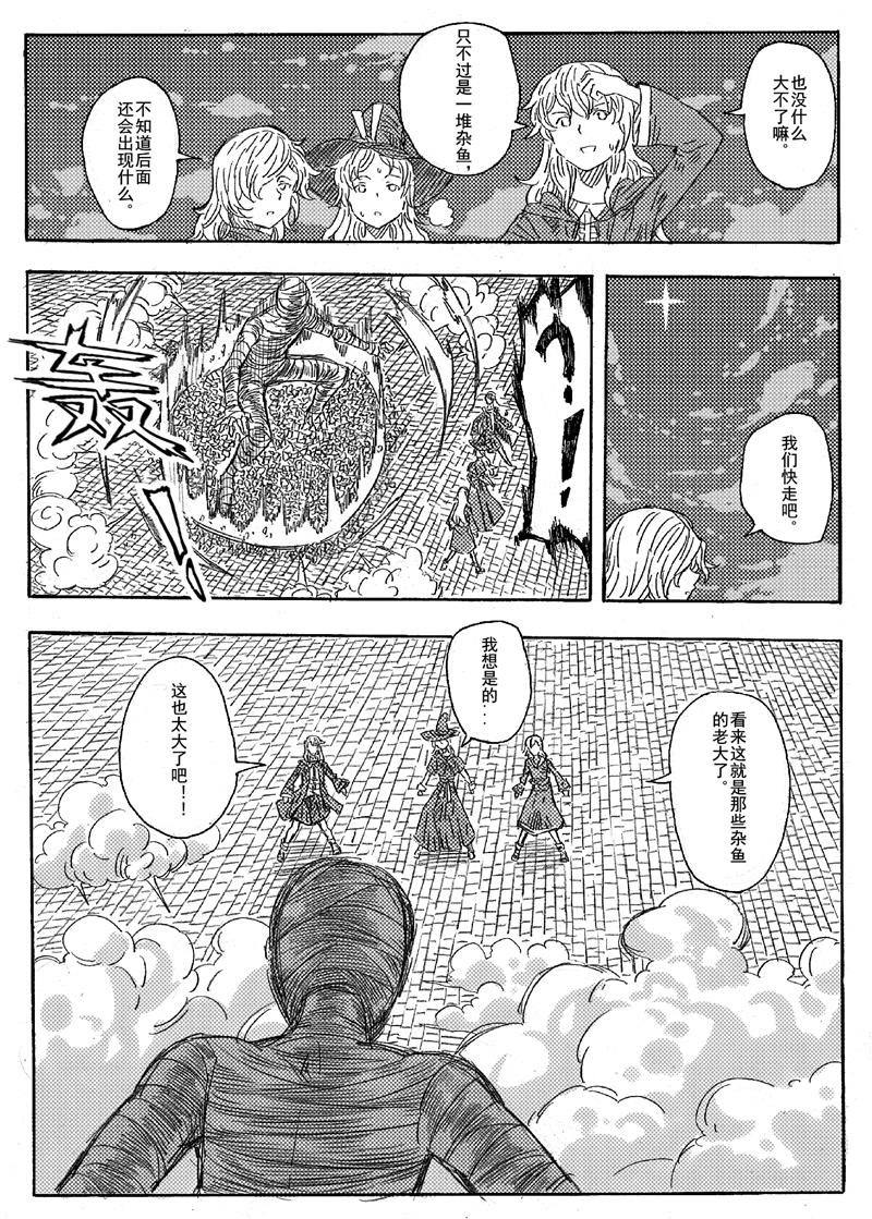 《旅途的蓝与幻想》漫画 004集