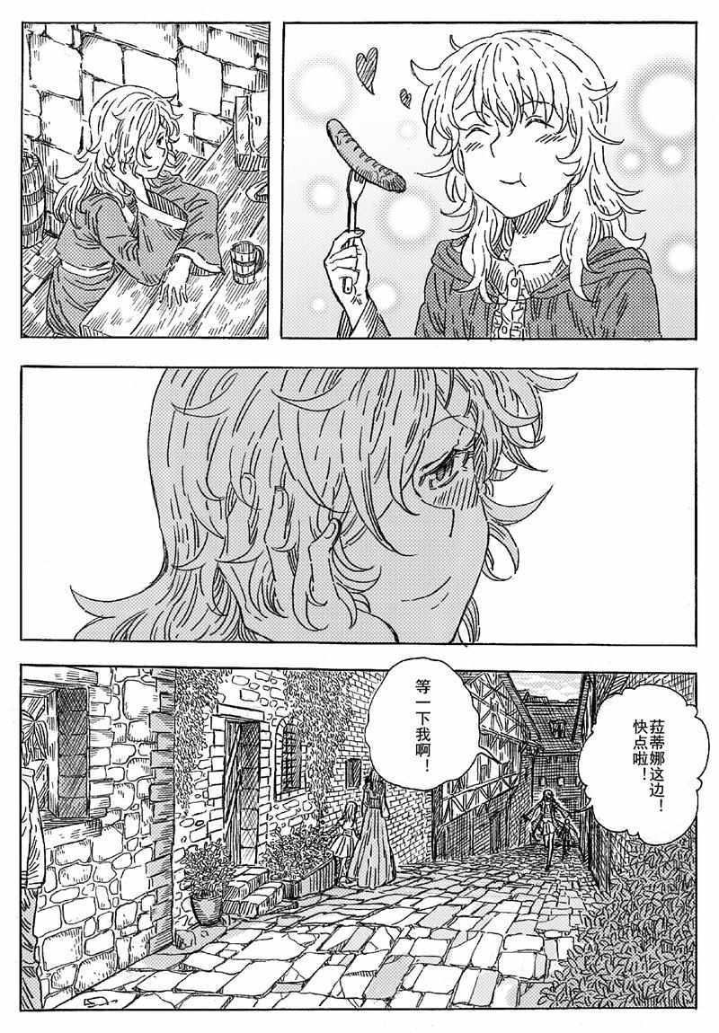 《旅途的蓝与幻想》漫画 008集