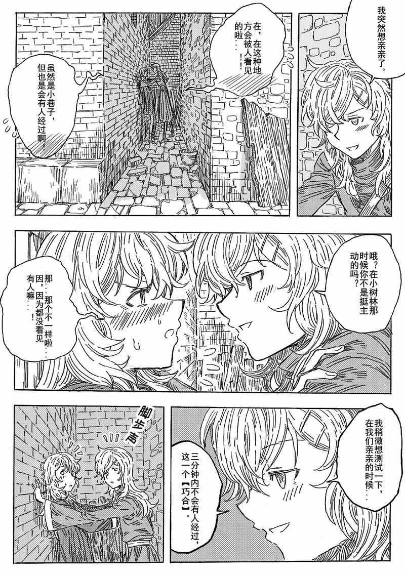 《旅途的蓝与幻想》漫画 008集