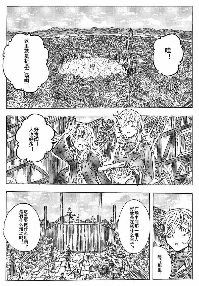 《旅途的蓝与幻想》漫画 008集