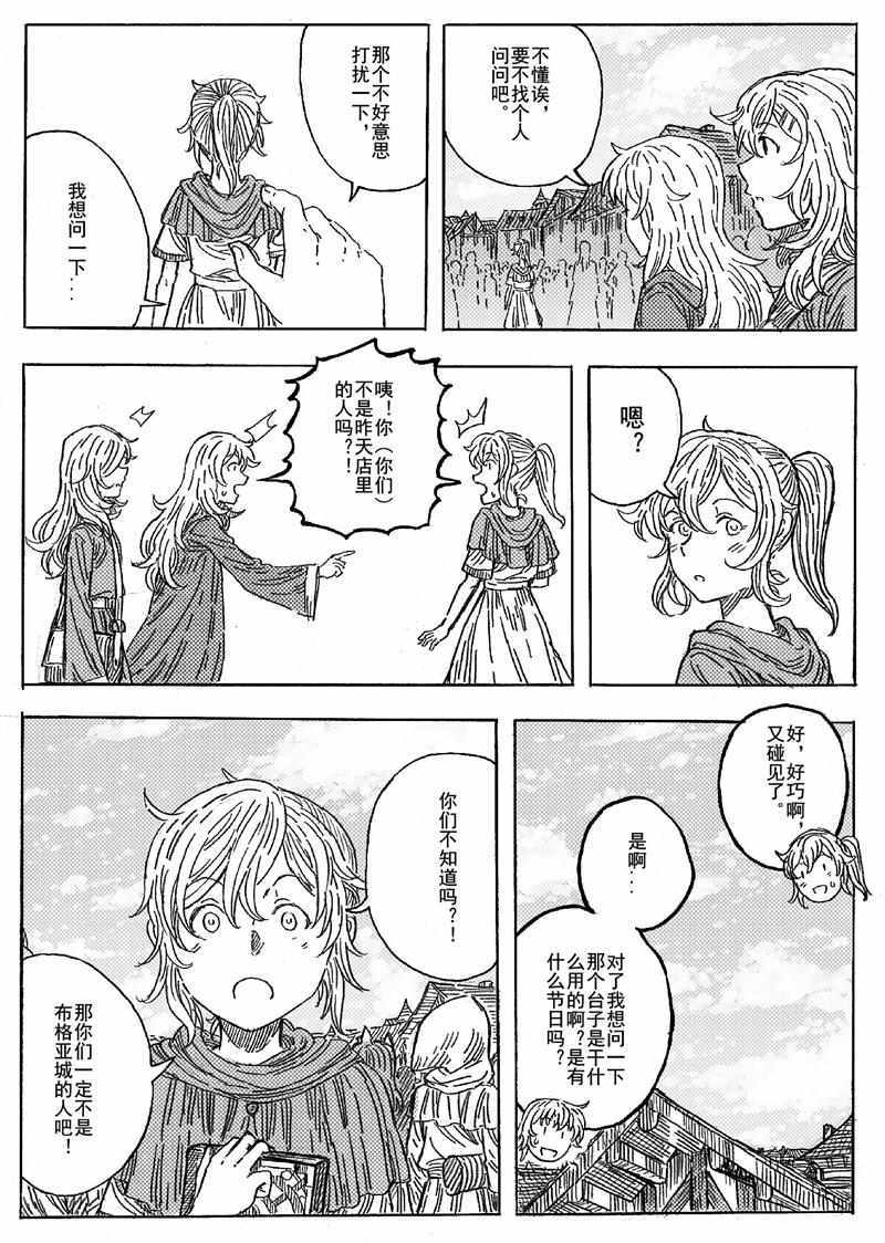 《旅途的蓝与幻想》漫画 008集