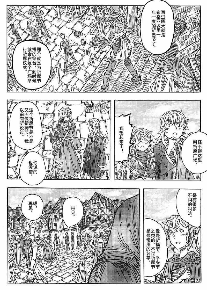 《旅途的蓝与幻想》漫画 008集