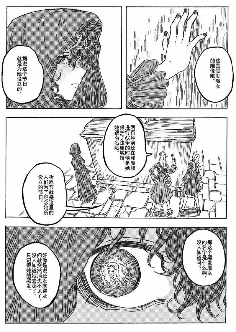 《旅途的蓝与幻想》漫画 008集