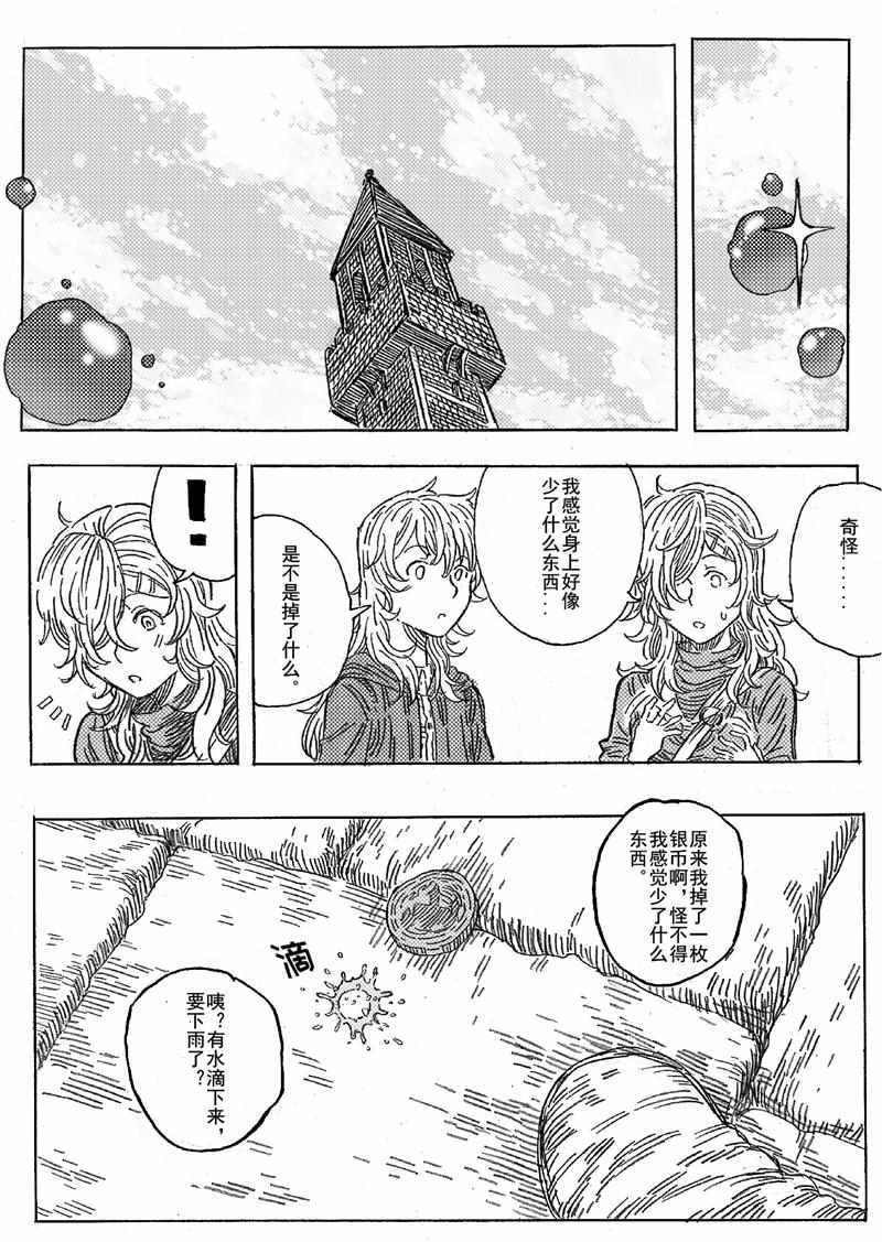 《旅途的蓝与幻想》漫画 008集