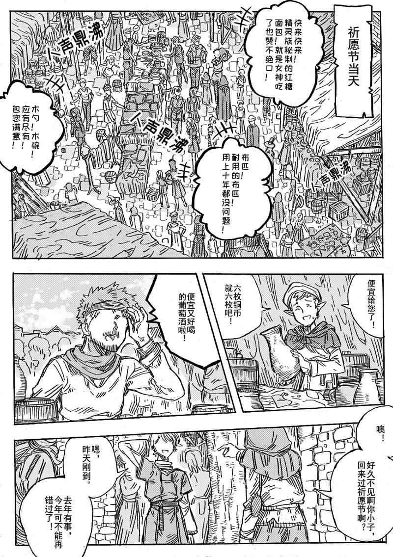 《旅途的蓝与幻想》漫画 010集