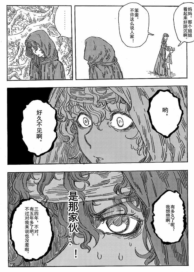 《旅途的蓝与幻想》漫画 010集