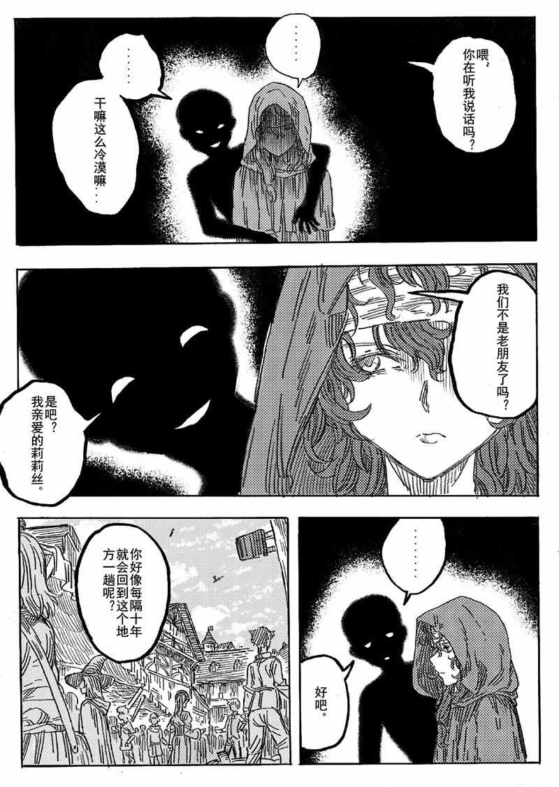 《旅途的蓝与幻想》漫画 010集