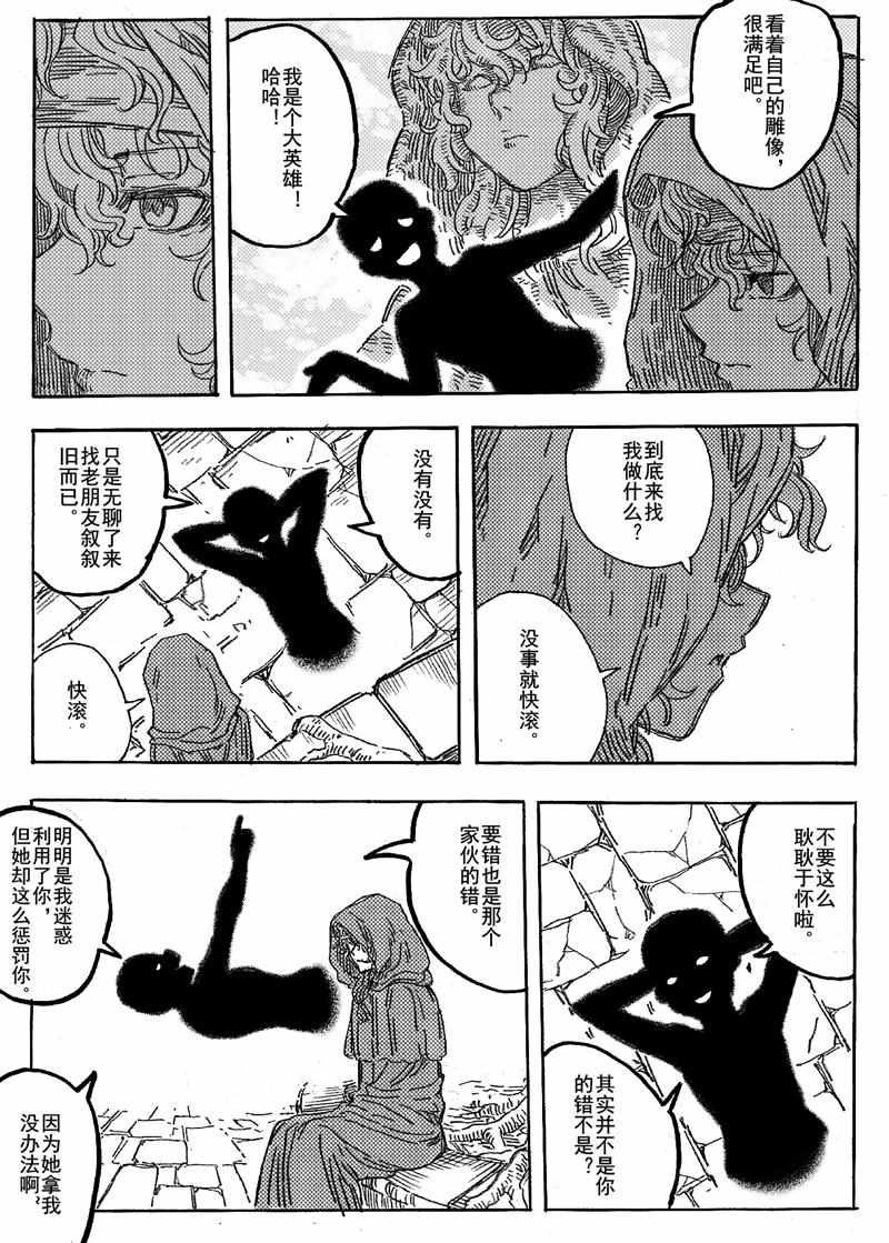 《旅途的蓝与幻想》漫画 010集