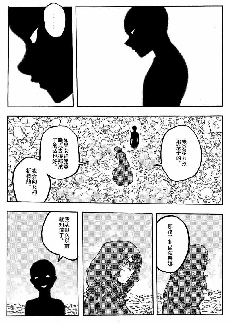 《旅途的蓝与幻想》漫画 010集