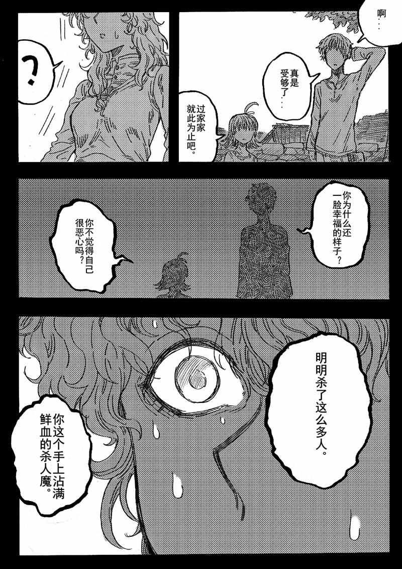 《旅途的蓝与幻想》漫画 012集