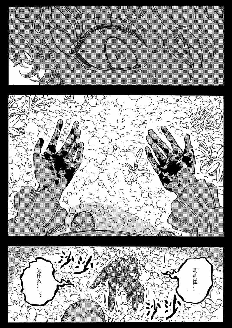 《旅途的蓝与幻想》漫画 012集