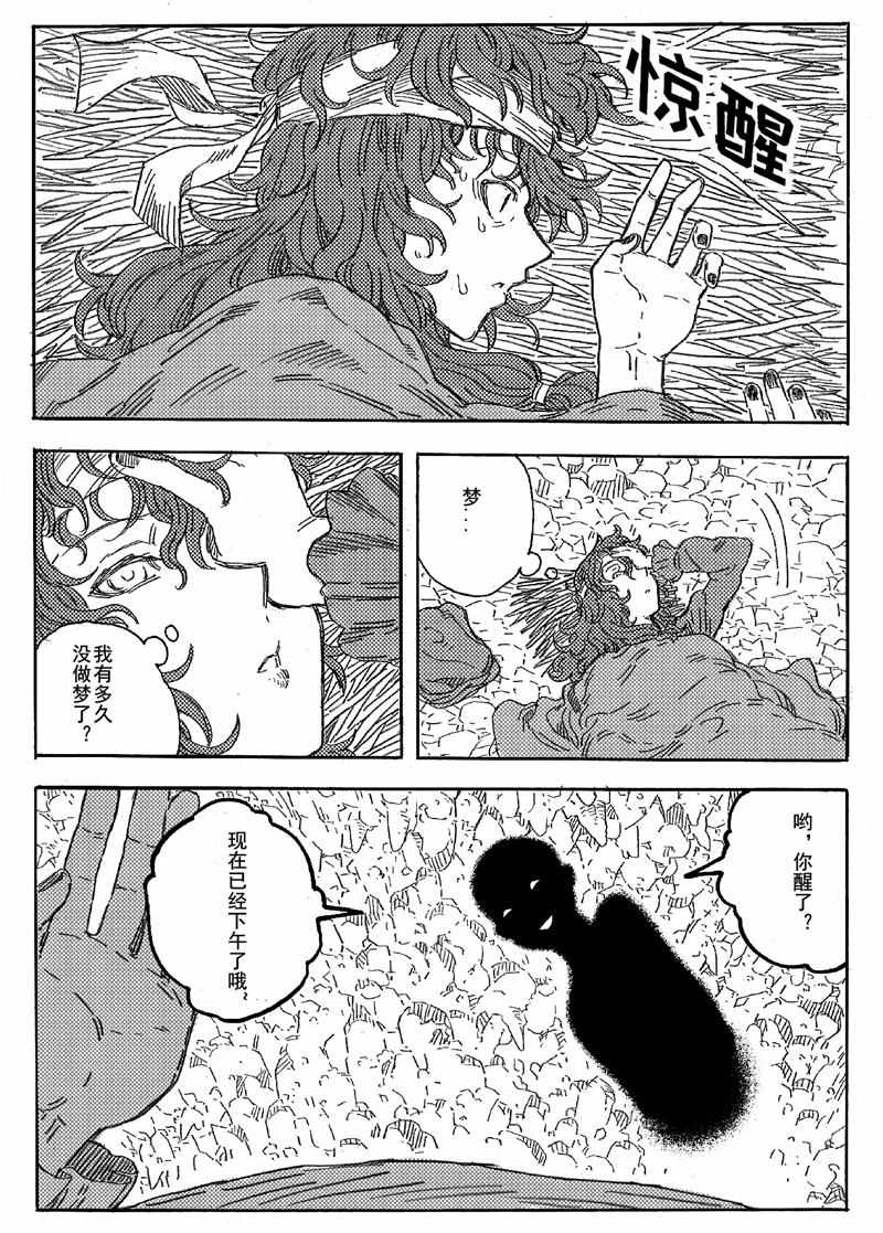 《旅途的蓝与幻想》漫画 012集