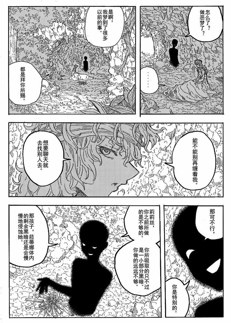 《旅途的蓝与幻想》漫画 012集