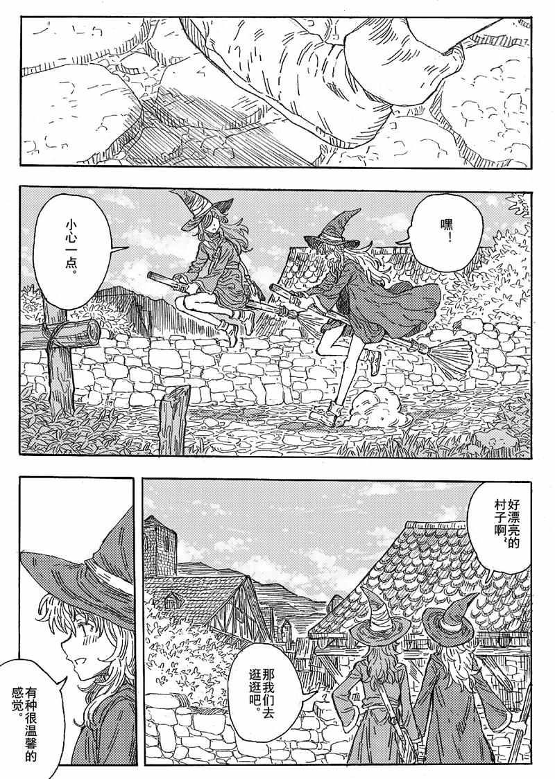 《旅途的蓝与幻想》漫画 012集