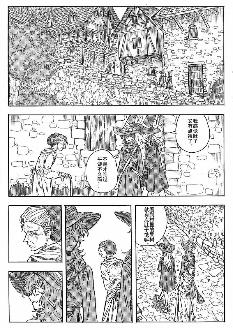 《旅途的蓝与幻想》漫画 012集